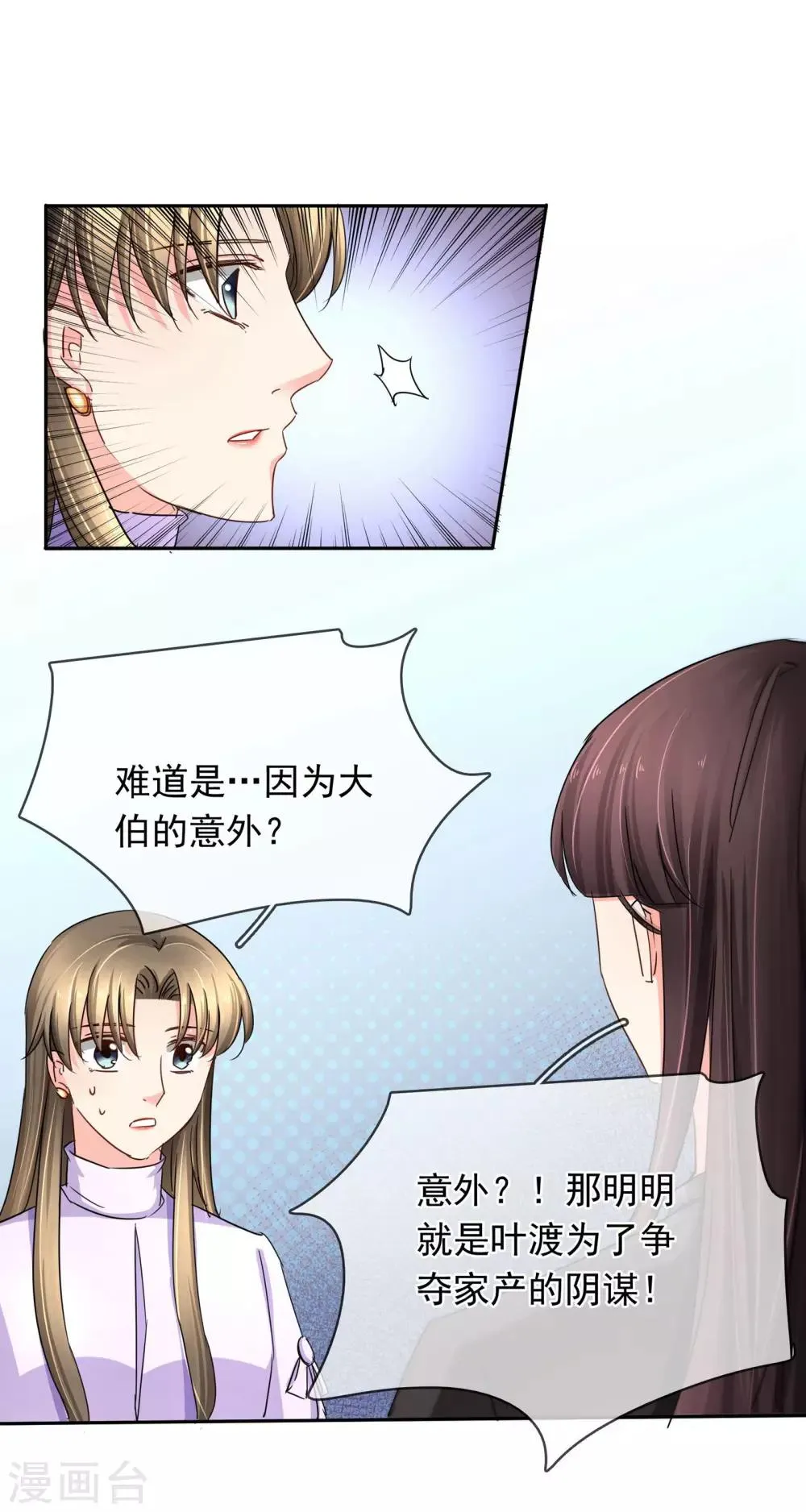 第113话 察觉 第4页