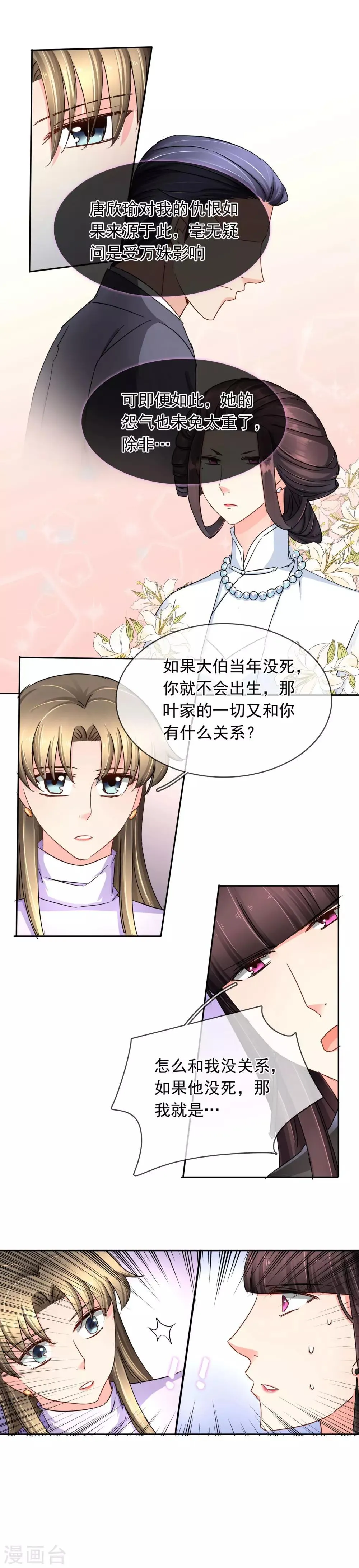 第113话 察觉 第5页