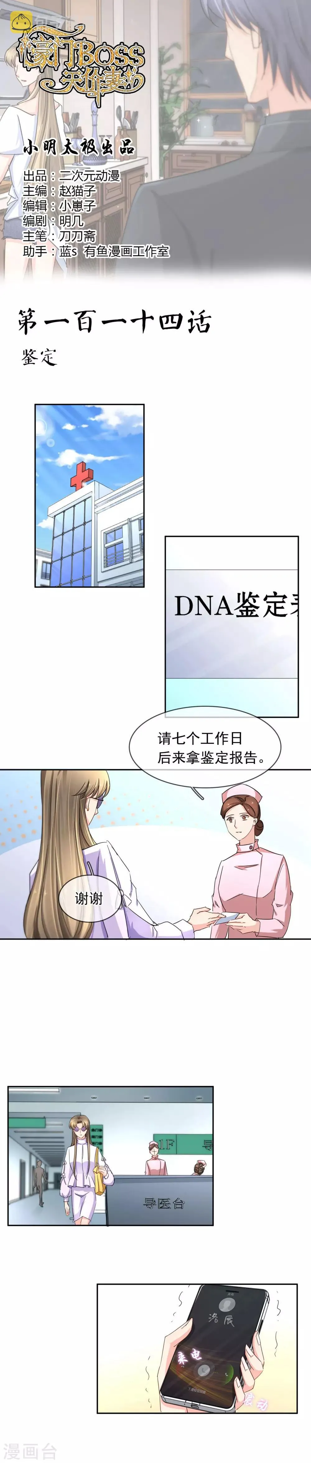 第114话 鉴定 第1页