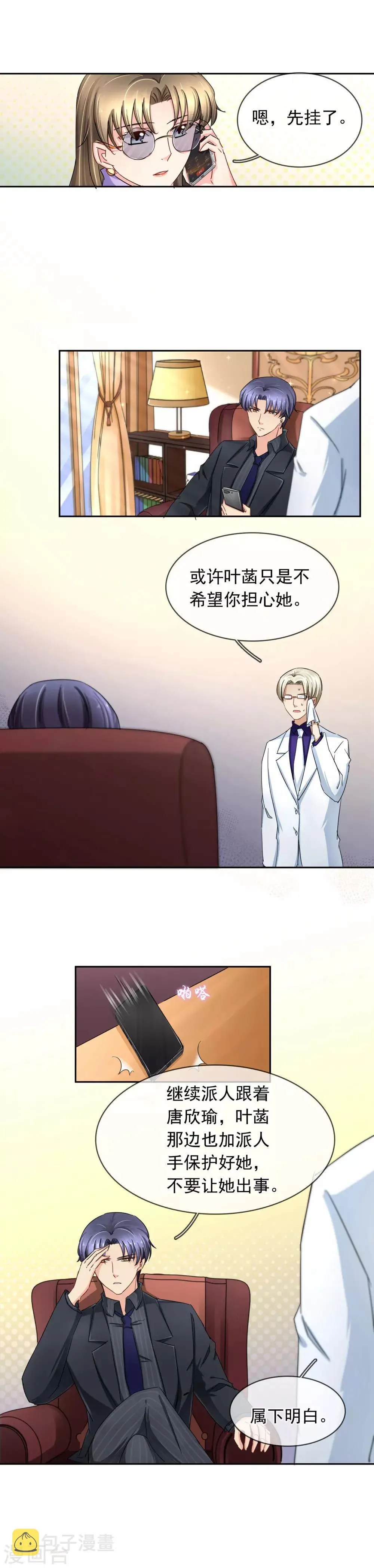 第114话 鉴定 第3页