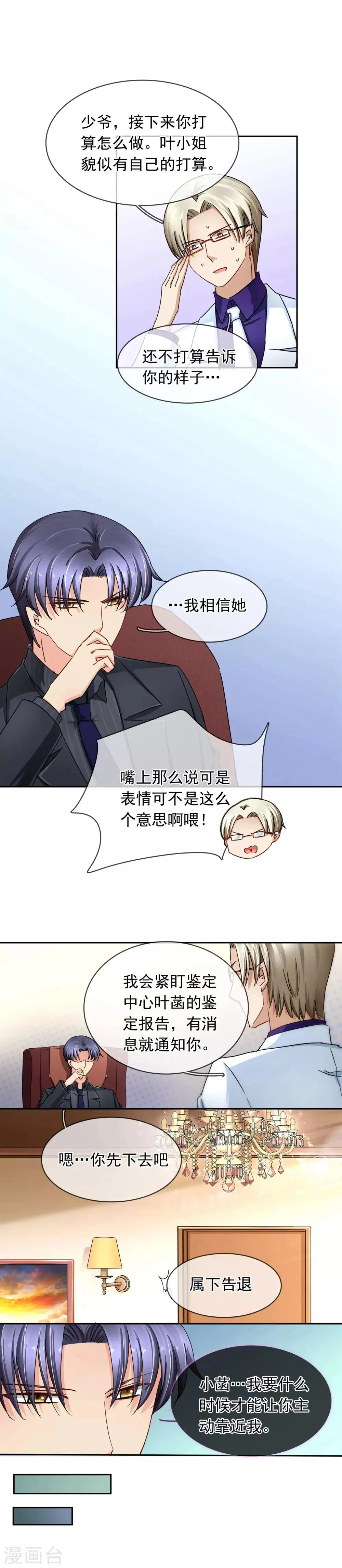 第114话 鉴定 第4页