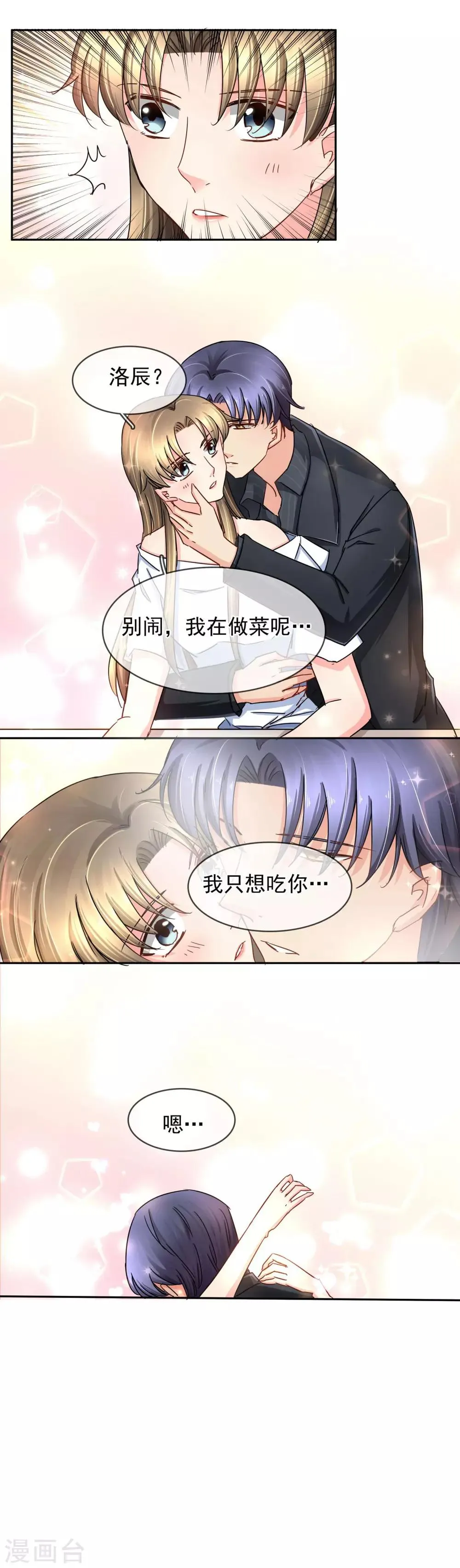 第114话 鉴定 第6页