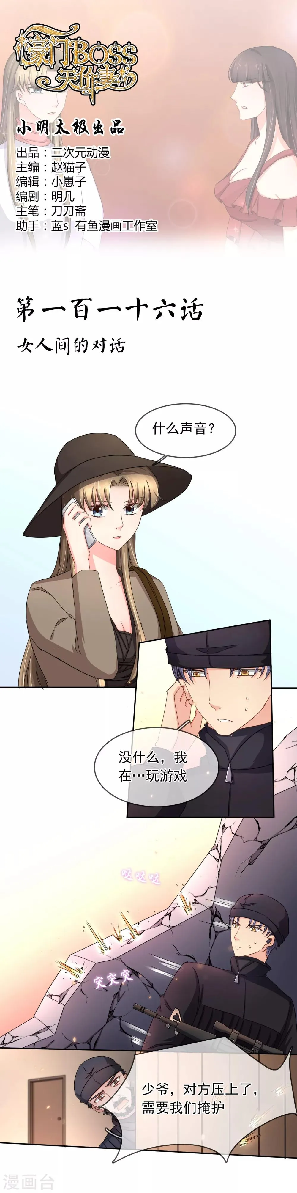 第116话 女人间的对话 第1页