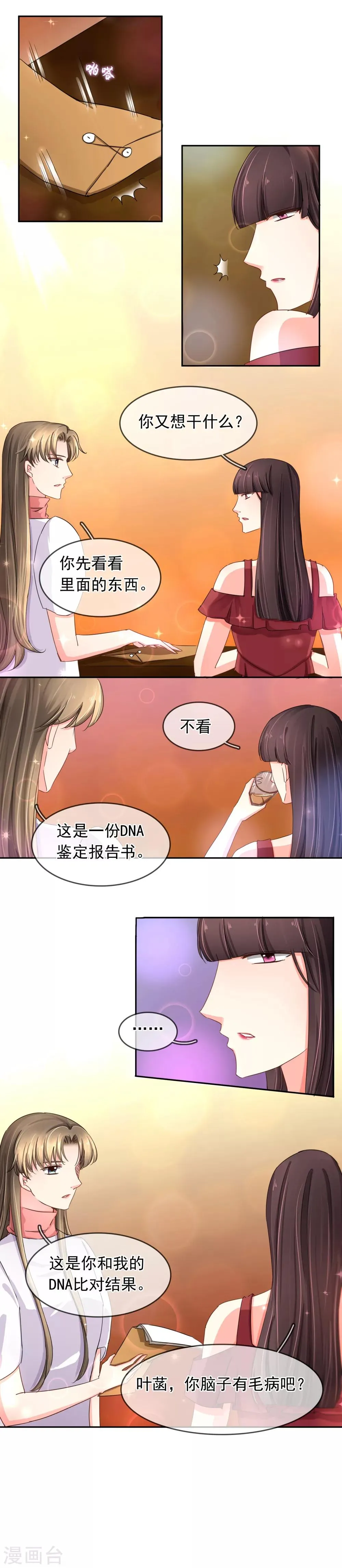 第116话 女人间的对话 第3页