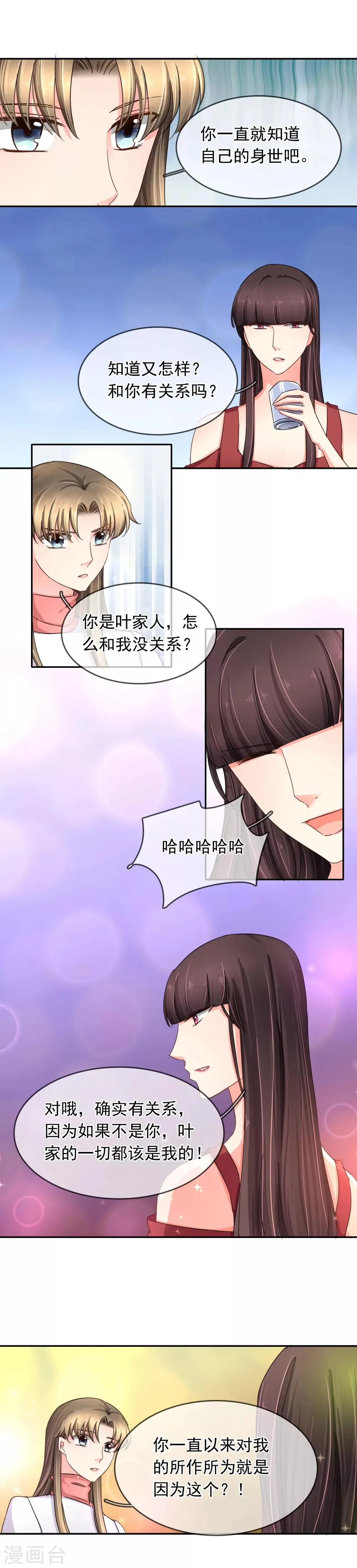 第116话 女人间的对话 第4页