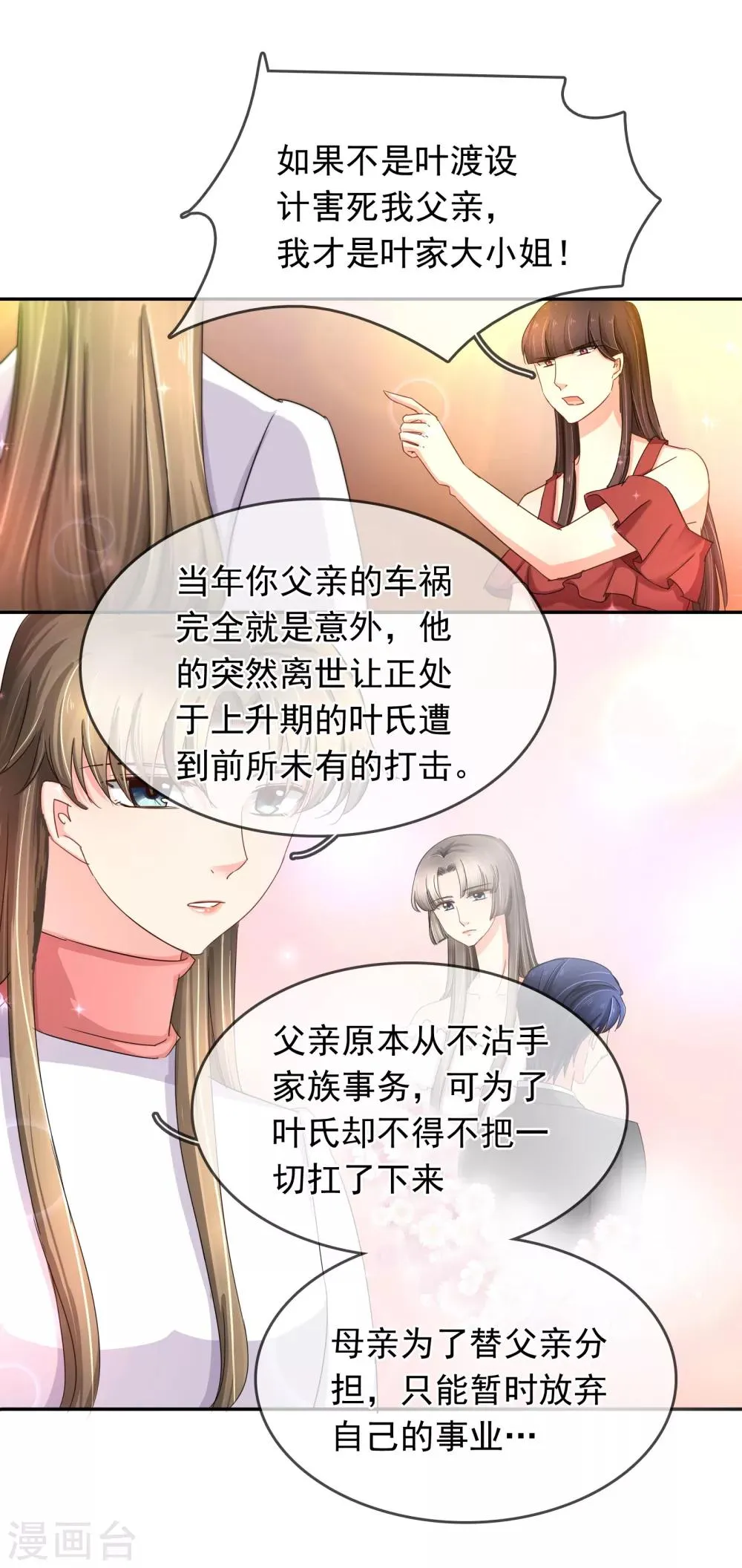 第116话 女人间的对话 第5页