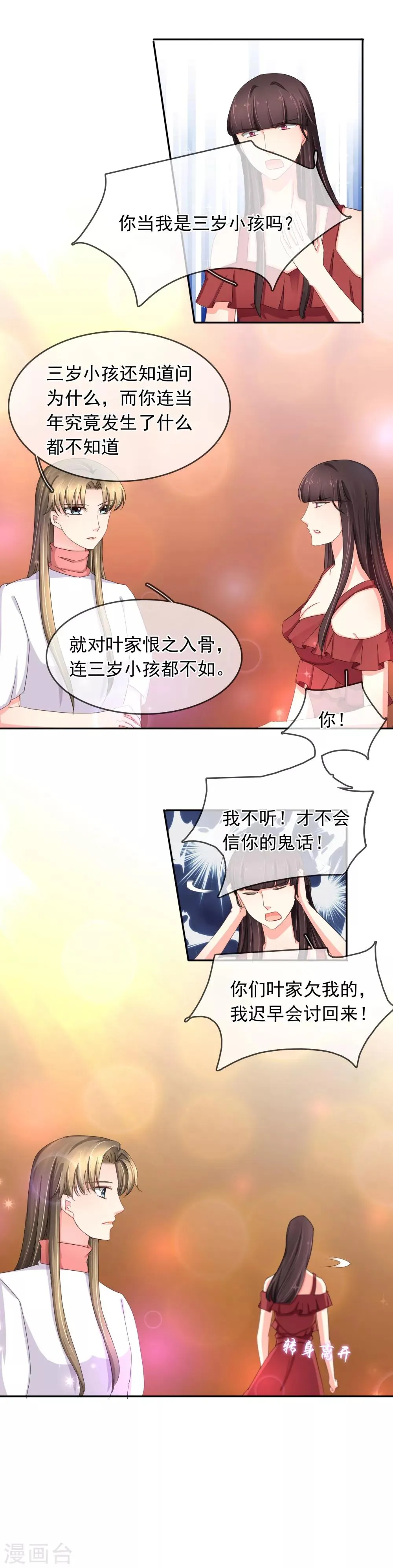 第116话 女人间的对话 第6页
