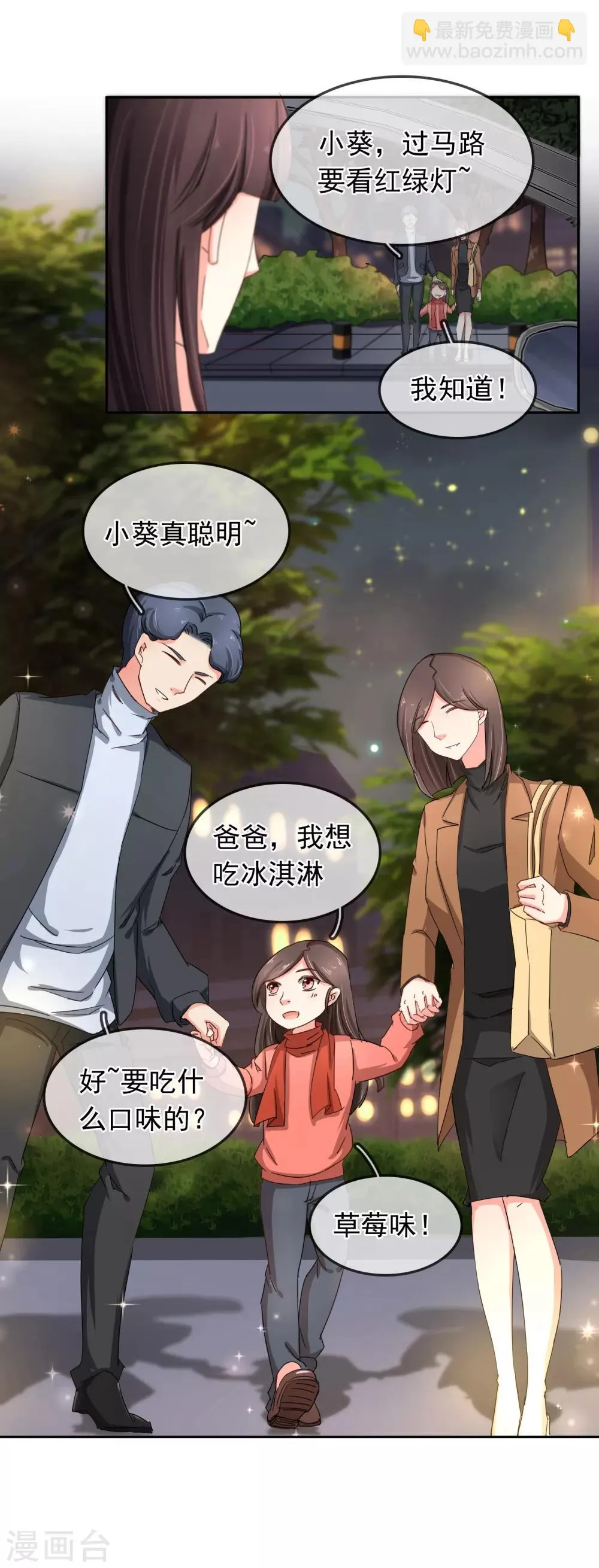 第117话 回忆杀 第2页