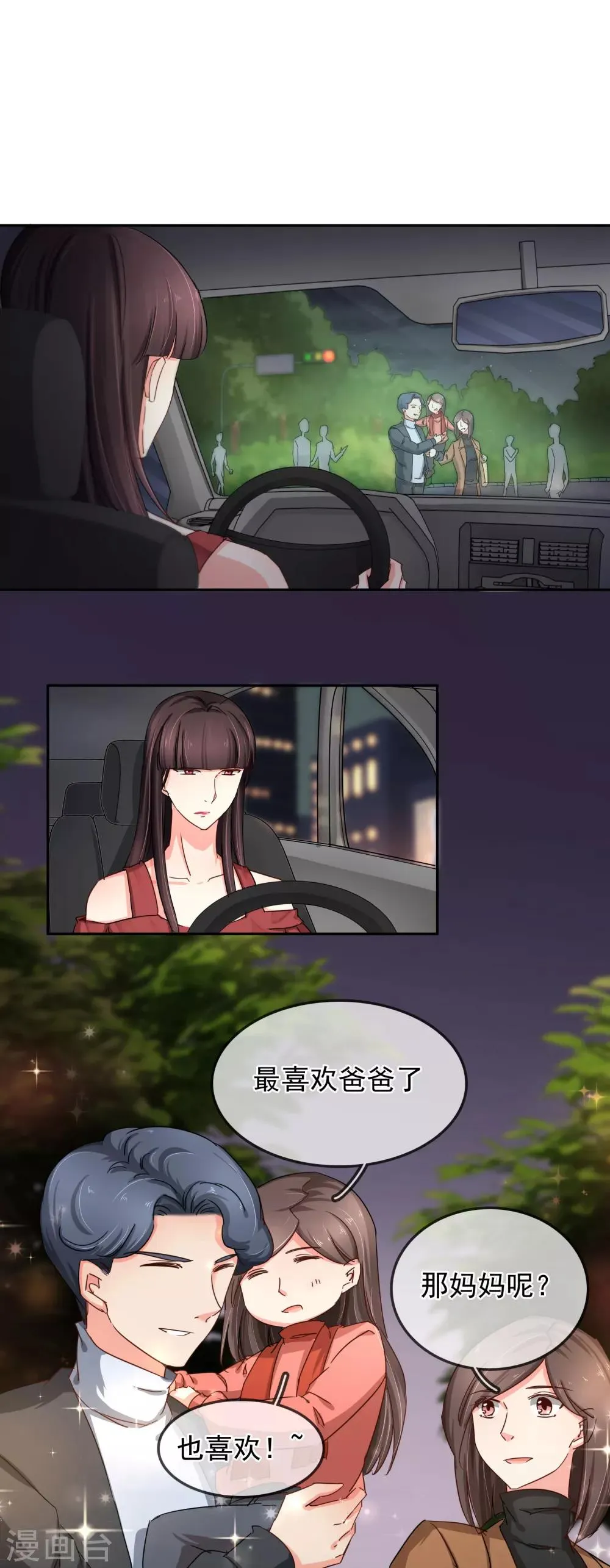第117话 回忆杀 第3页