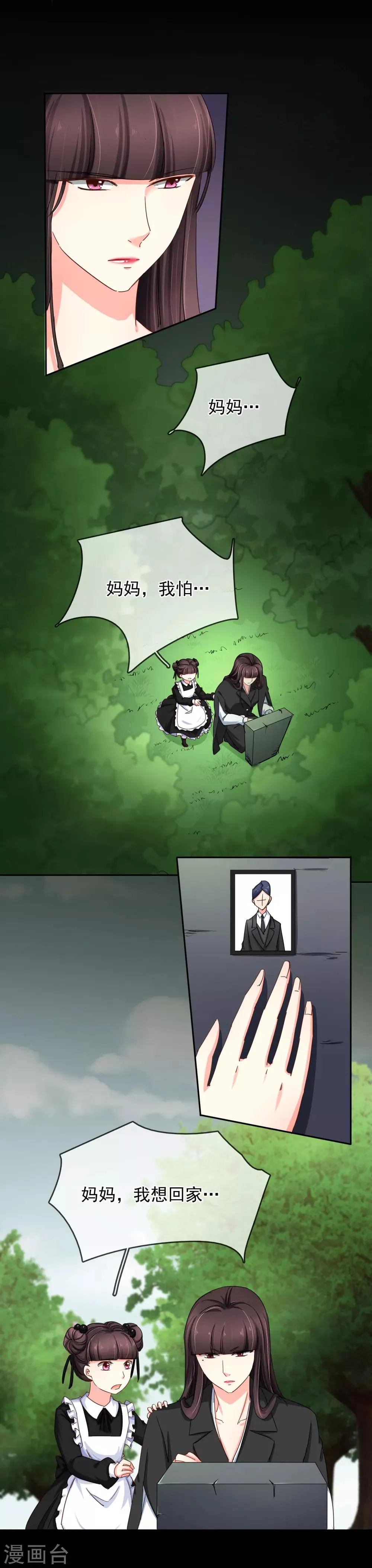第117话 回忆杀 第4页