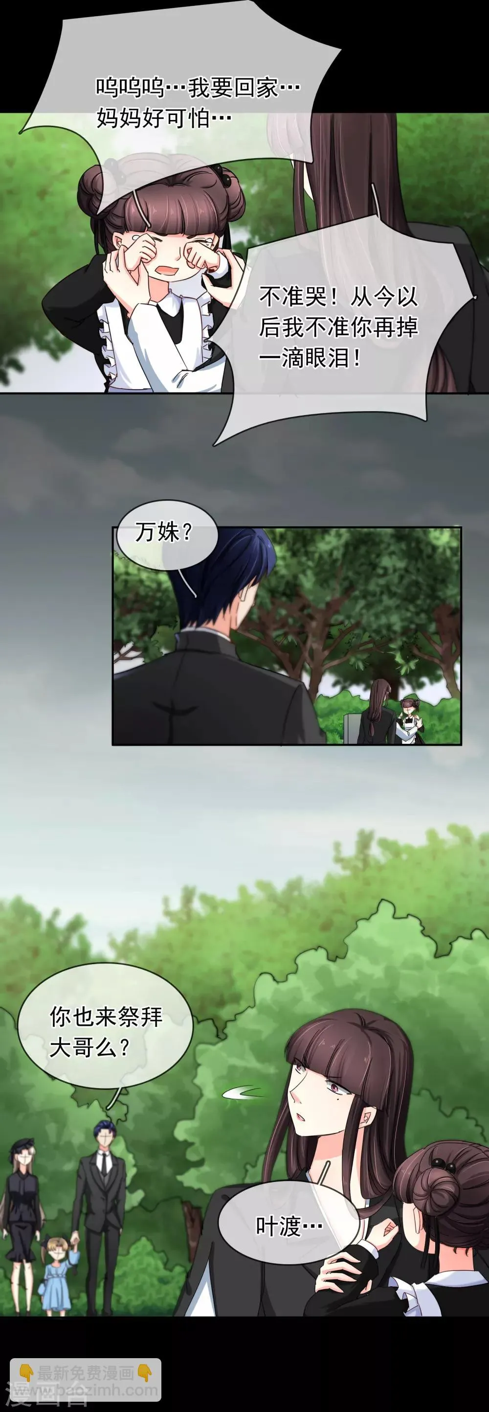 第117话 回忆杀 第7页