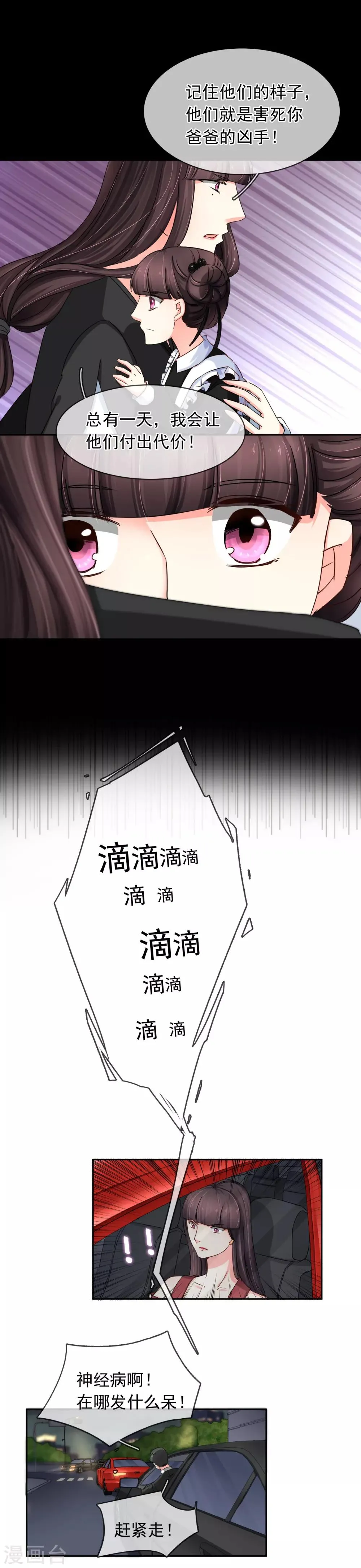 第117话 回忆杀 第9页