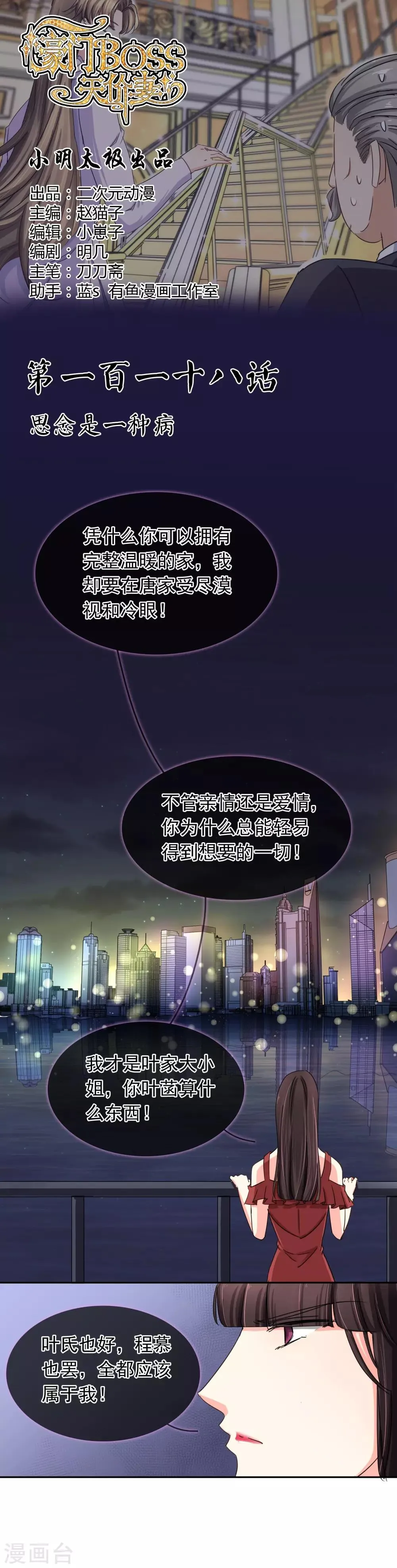 第118话 思念是一种病 第1页