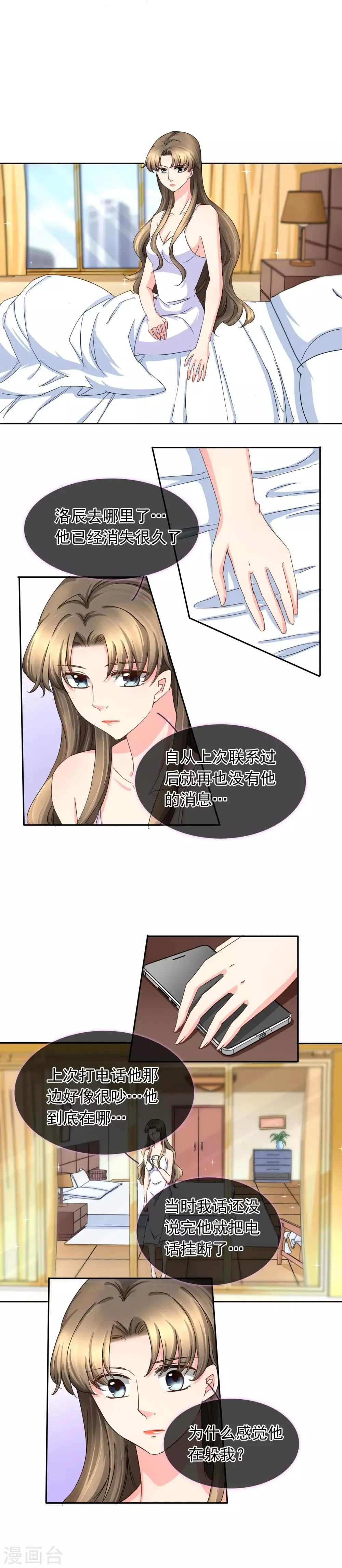 第118话 思念是一种病 第3页