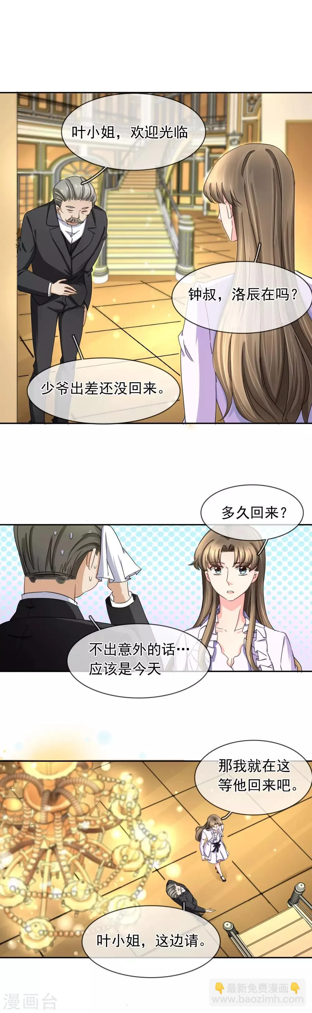 第118话 思念是一种病 第5页