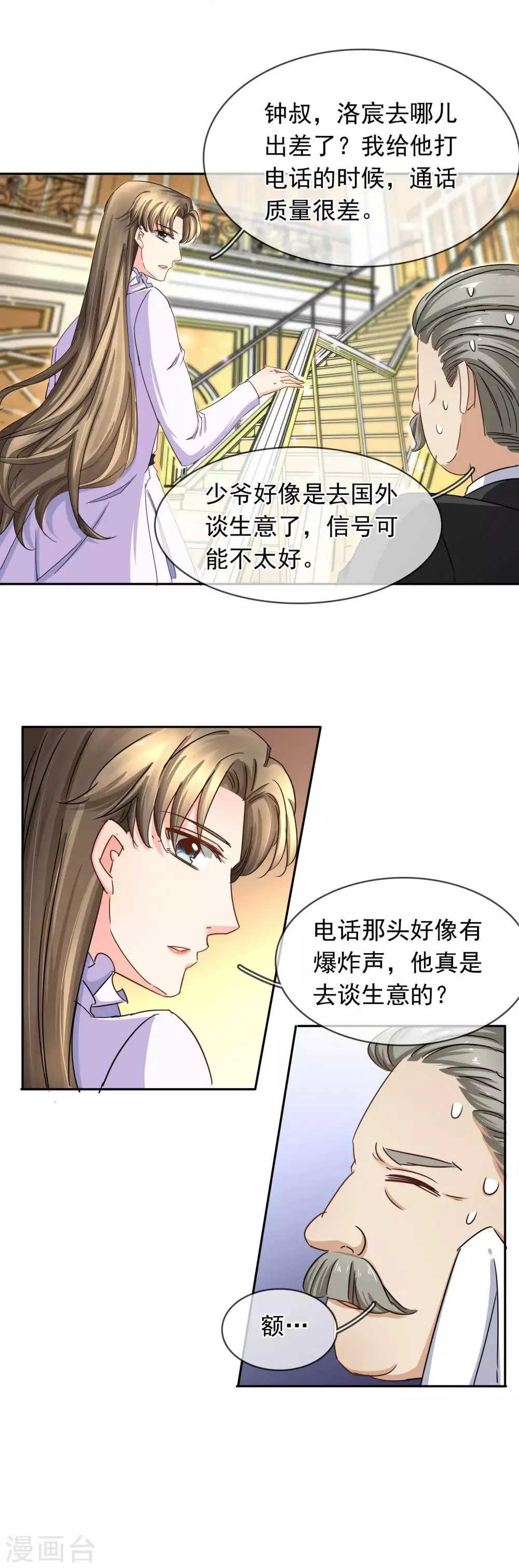 第118话 思念是一种病 第6页