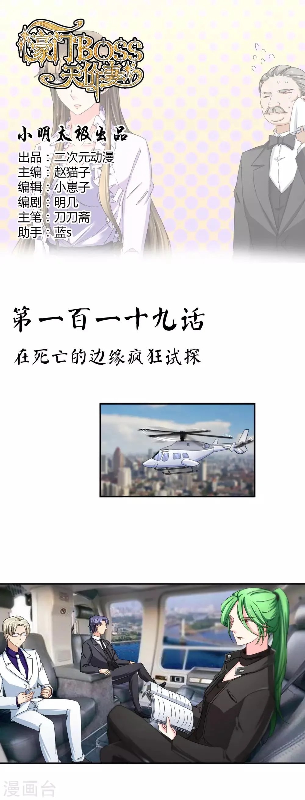 第119话 在死亡的边缘疯狂试探 第1页