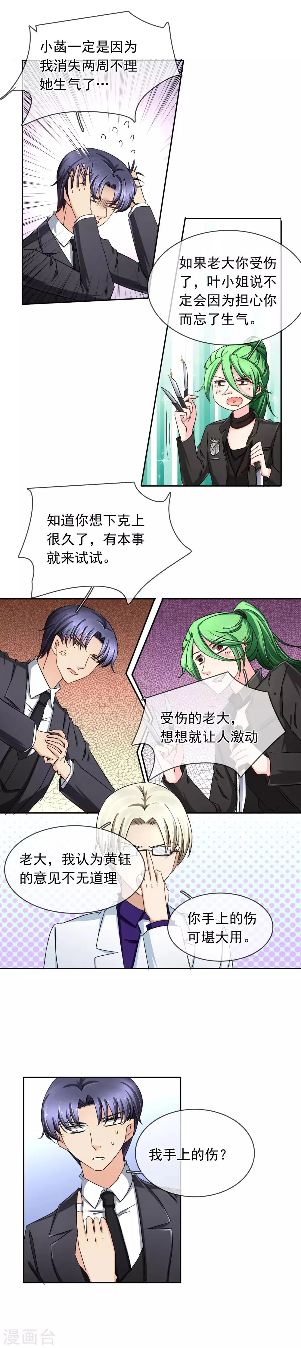 第119话 在死亡的边缘疯狂试探 第3页