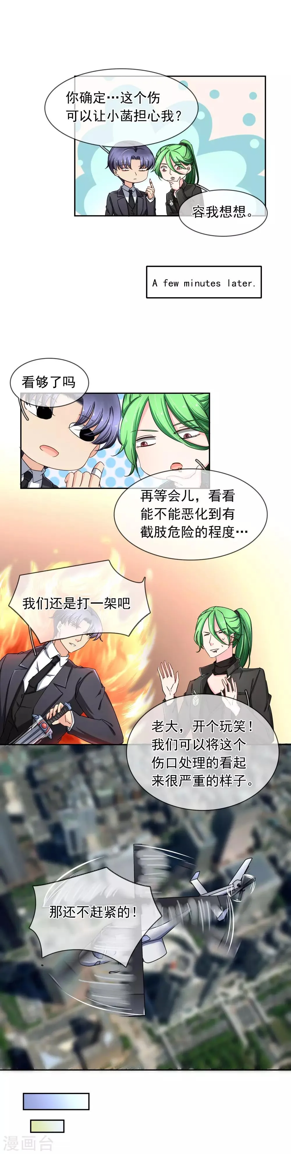第119话 在死亡的边缘疯狂试探 第4页