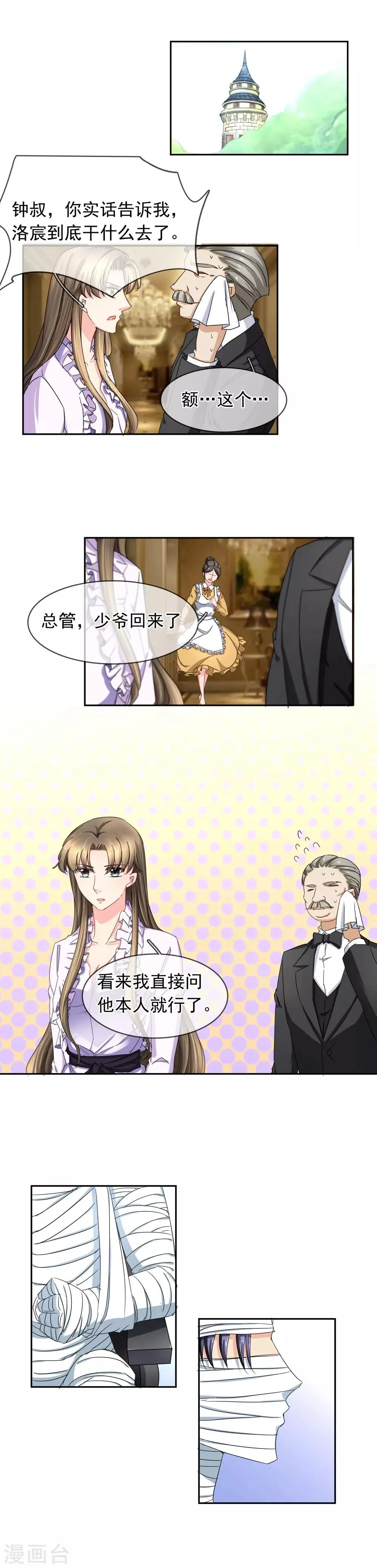 第119话 在死亡的边缘疯狂试探 第5页