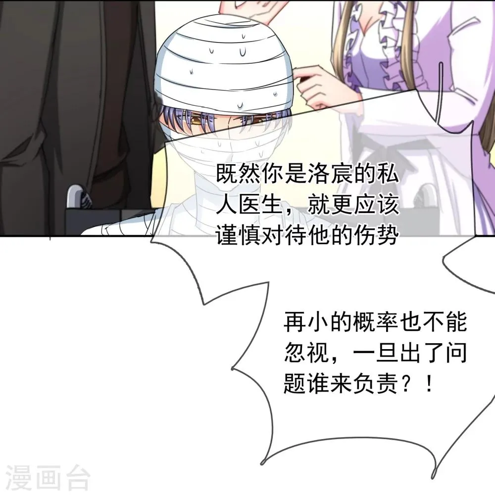第120话 作死吗？会分手的那种 第7页
