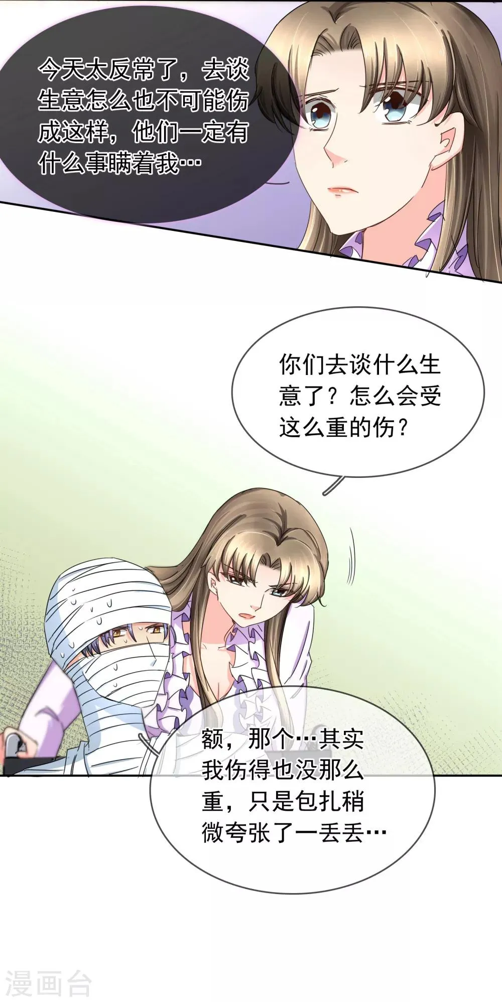 第120话 作死吗？会分手的那种 第9页