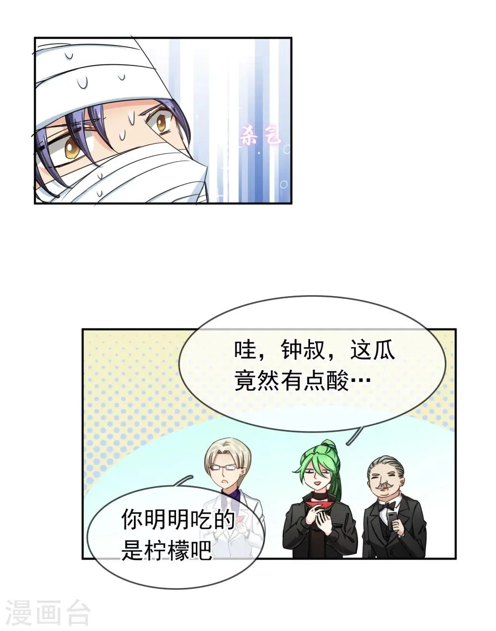 第120话 作死吗？会分手的那种 第11页