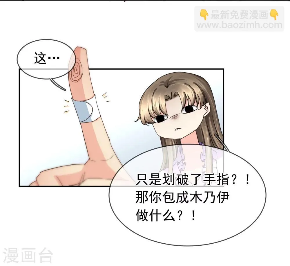 第120话 作死吗？会分手的那种 第16页