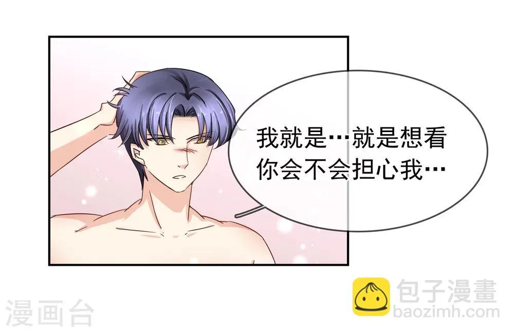 第120话 作死吗？会分手的那种 第17页