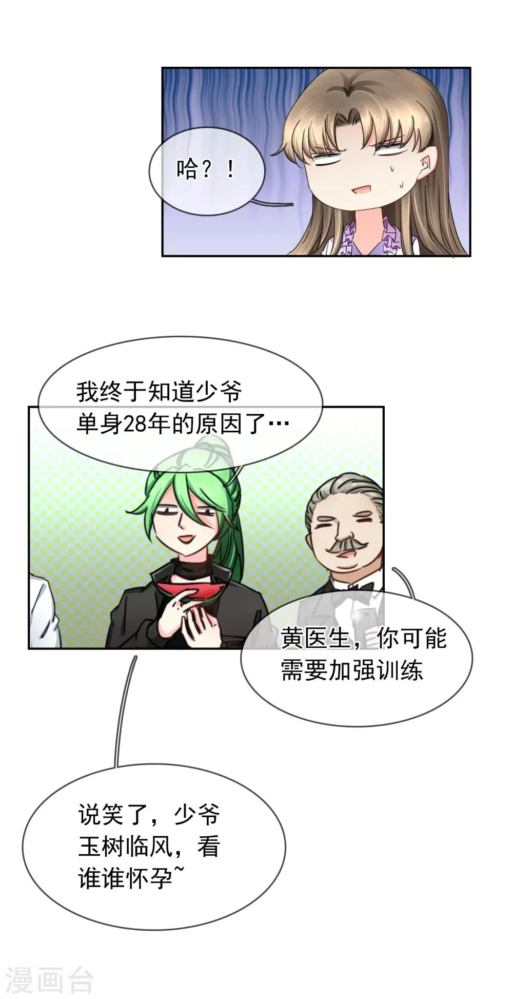 第120话 作死吗？会分手的那种 第18页