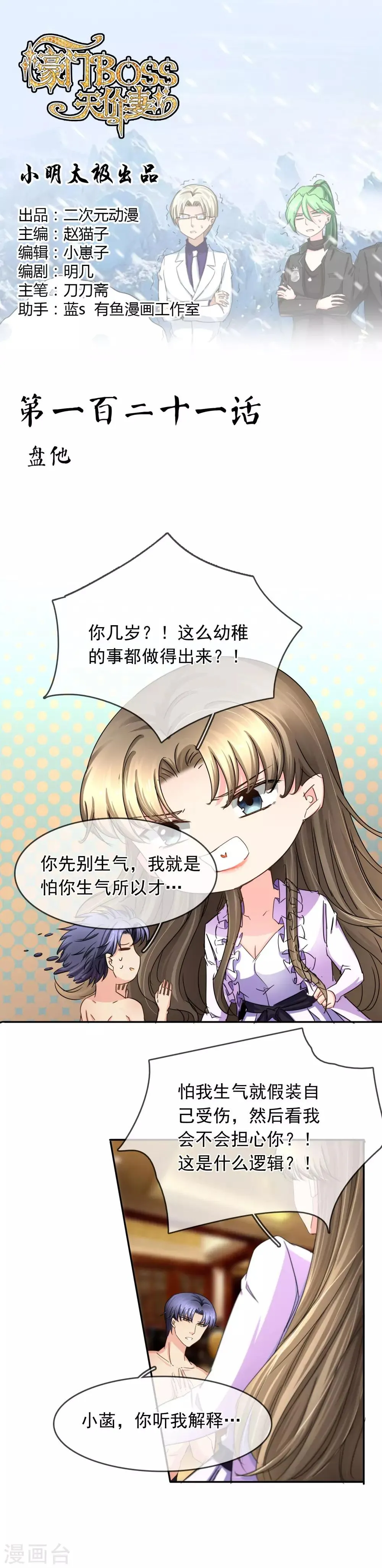 第121话 盘他 第1页