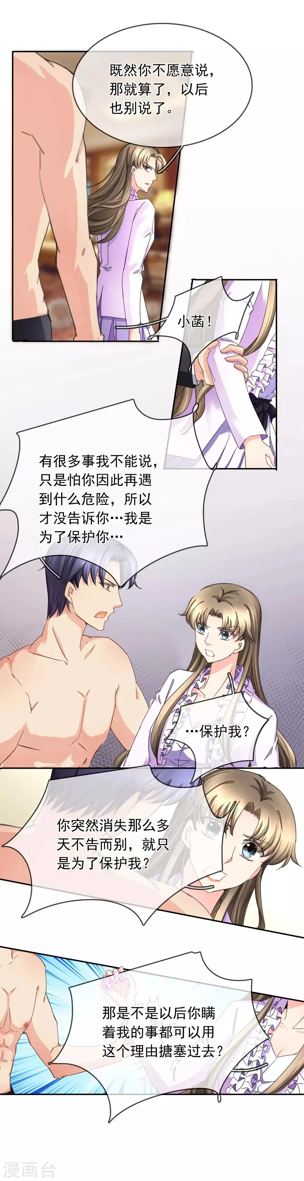 第121话 盘他 第3页