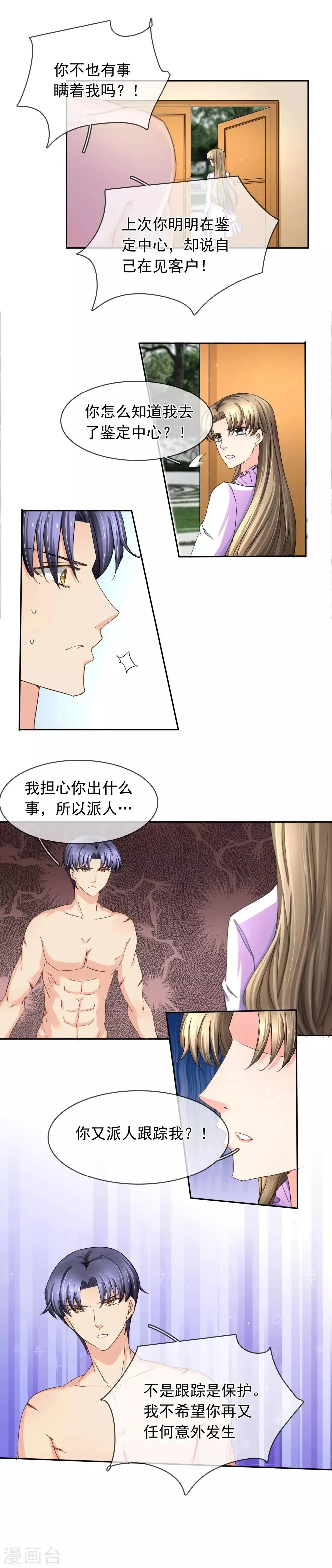 第121话 盘他 第5页