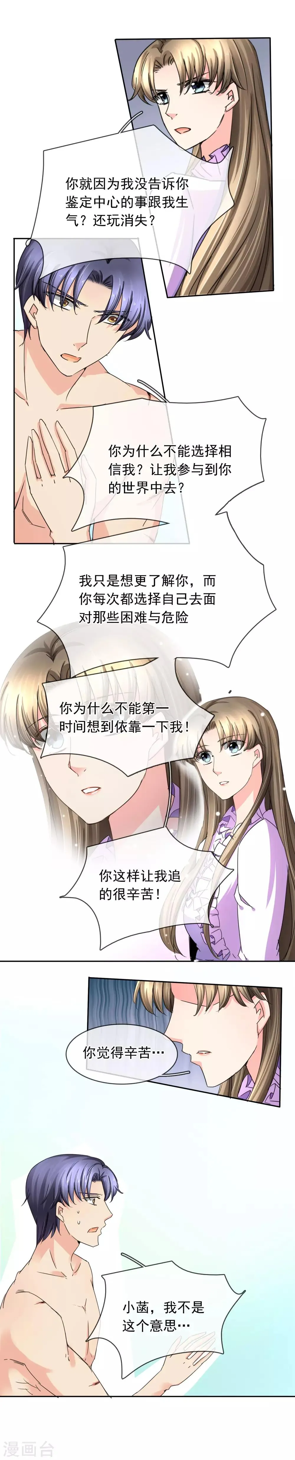 第121话 盘他 第6页