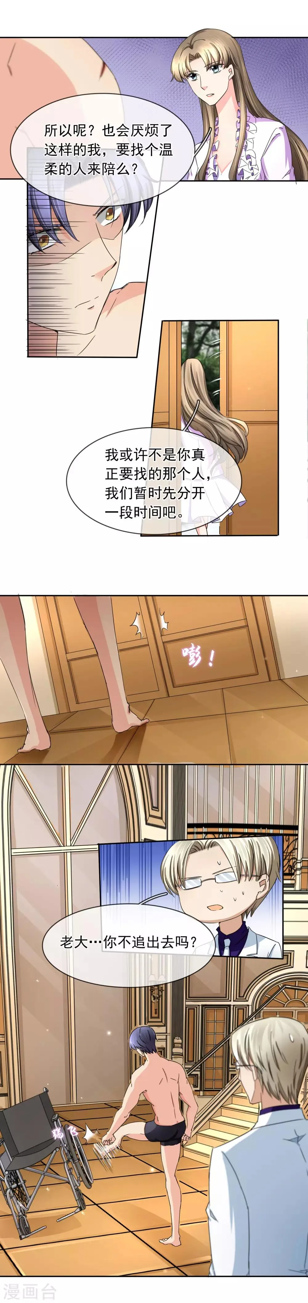 第121话 盘他 第7页