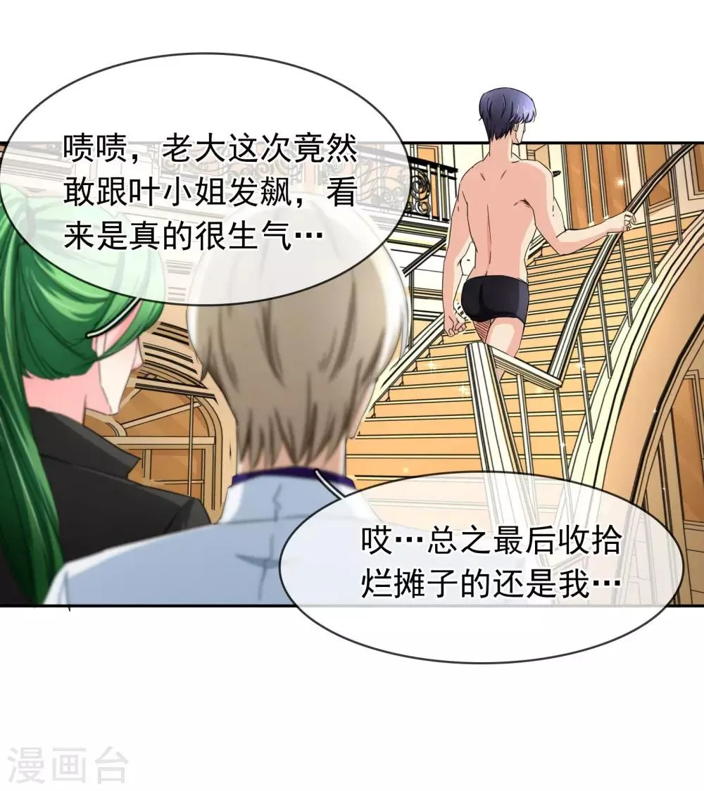 第121话 盘他 第8页