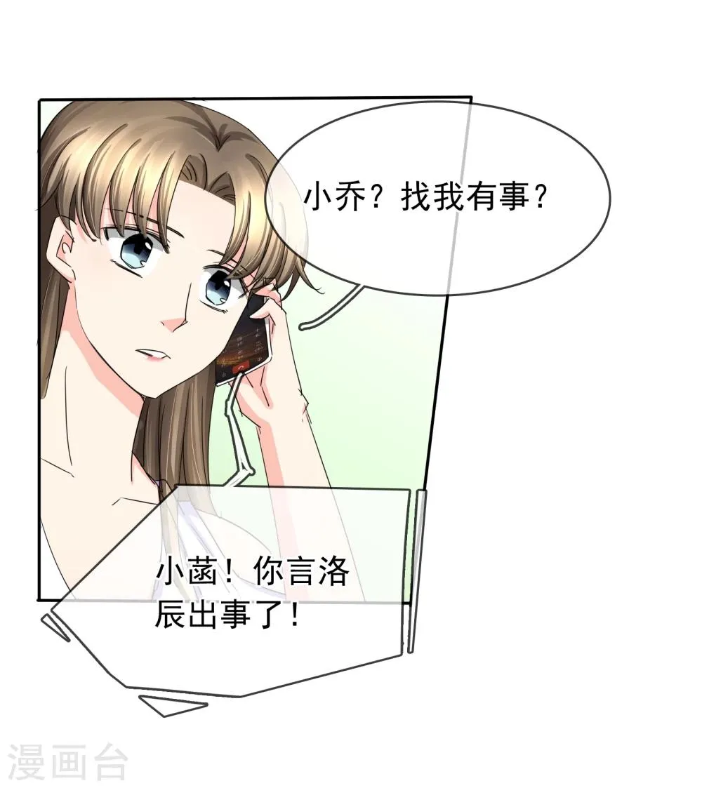 第122话 事故 第13页