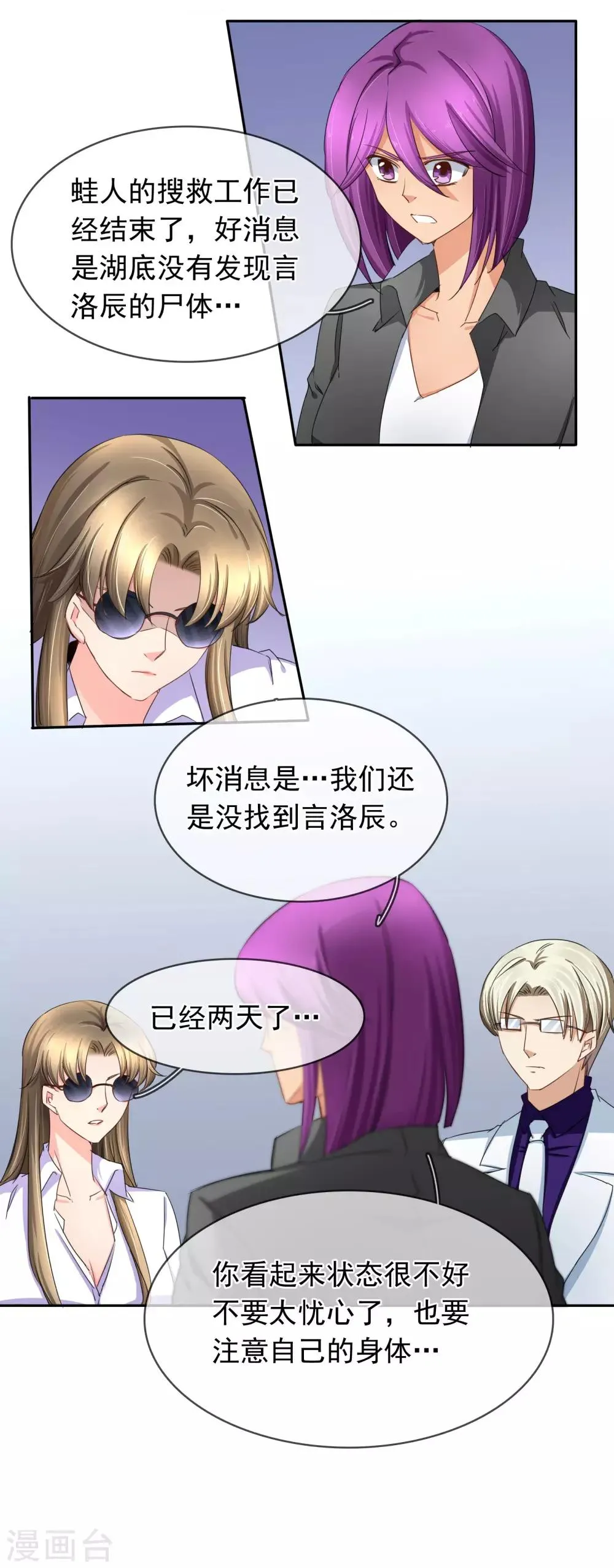 第123话 救援 第8页