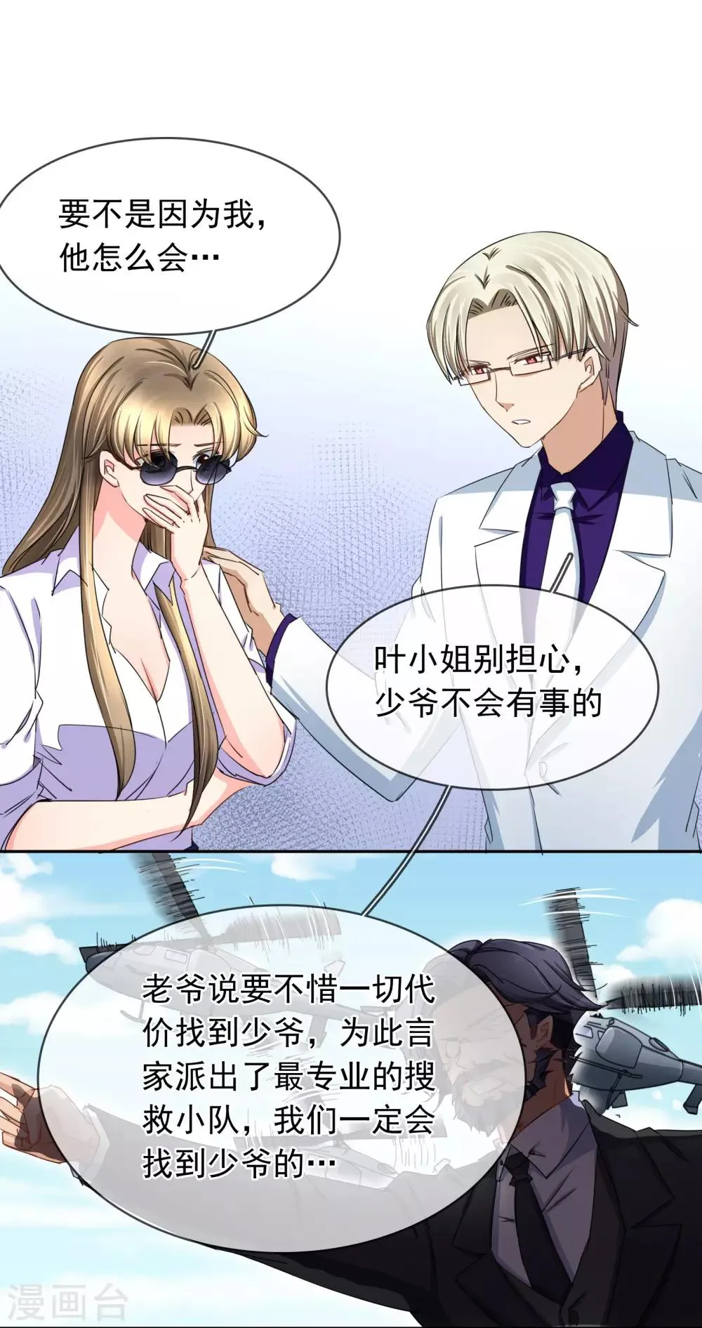 第123话 救援 第9页