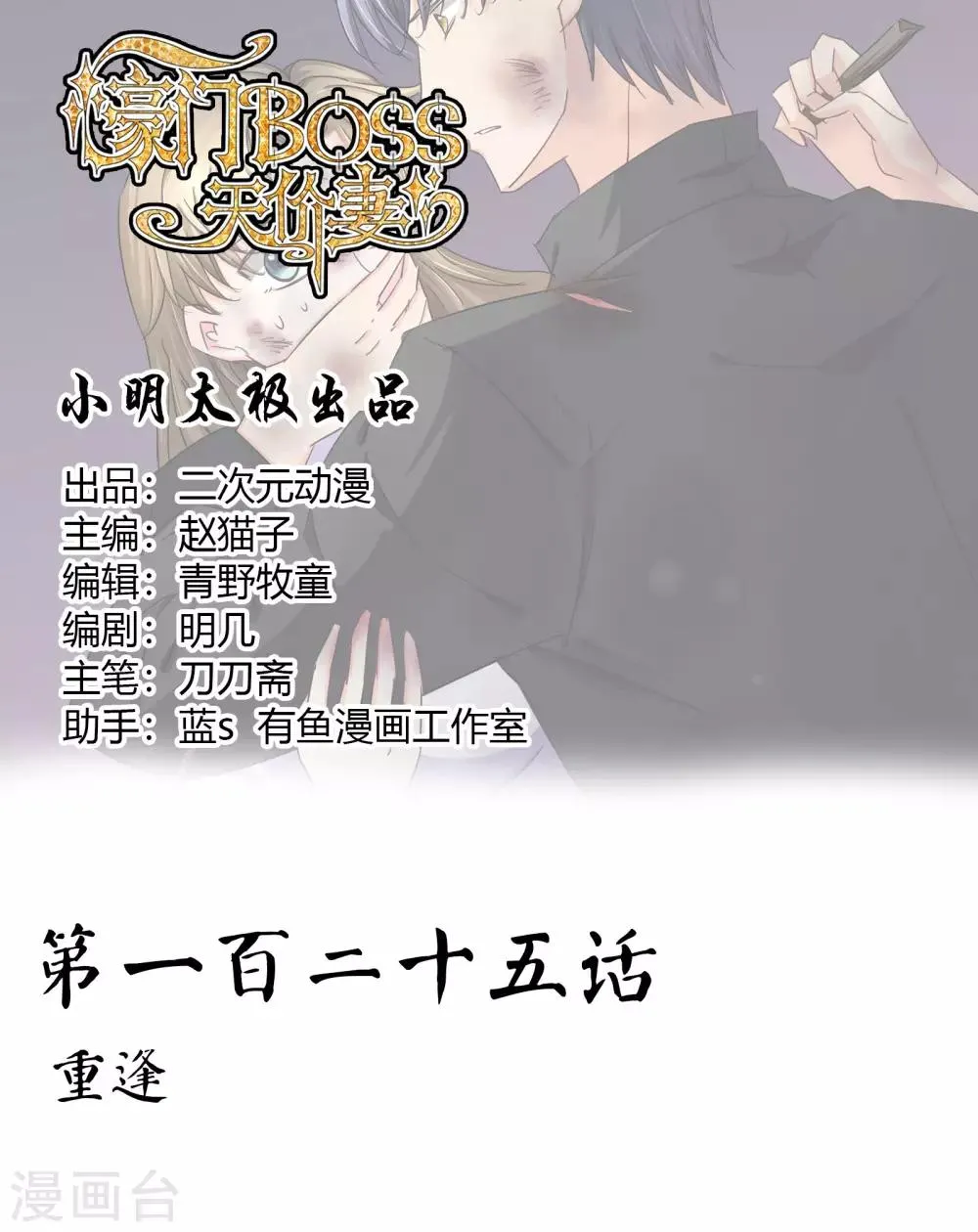 第125话 重逢 第1页