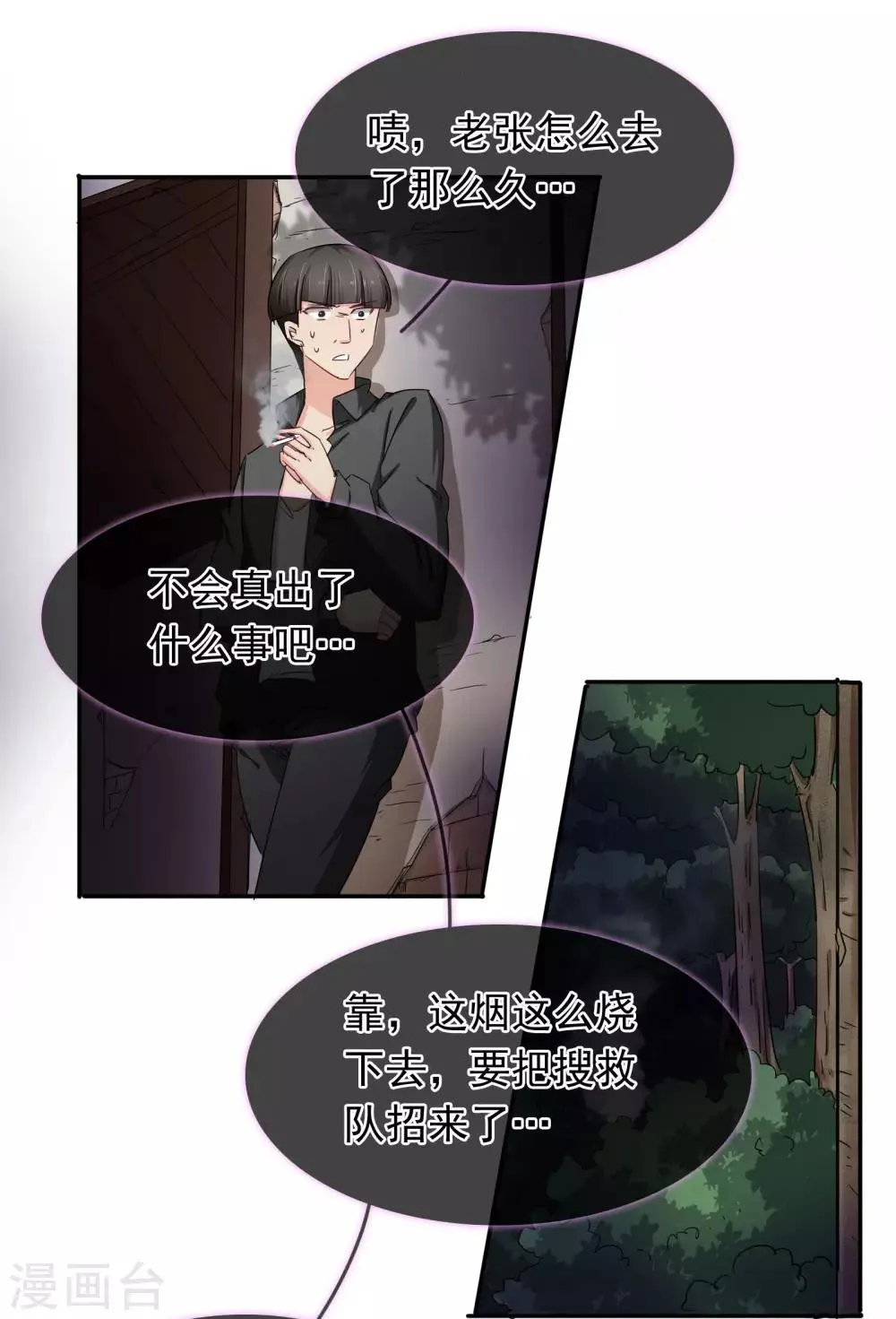 第125话 重逢 第2页