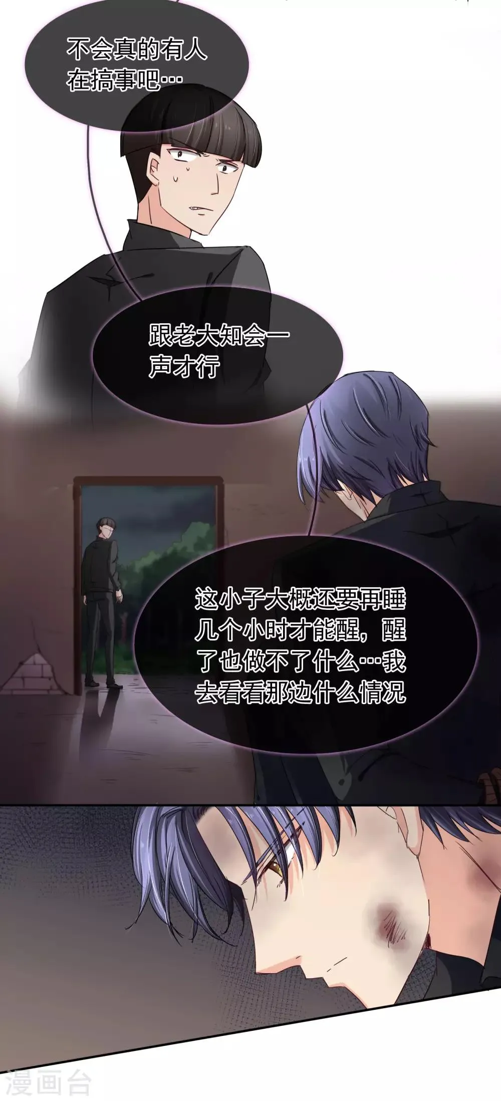 第125话 重逢 第3页