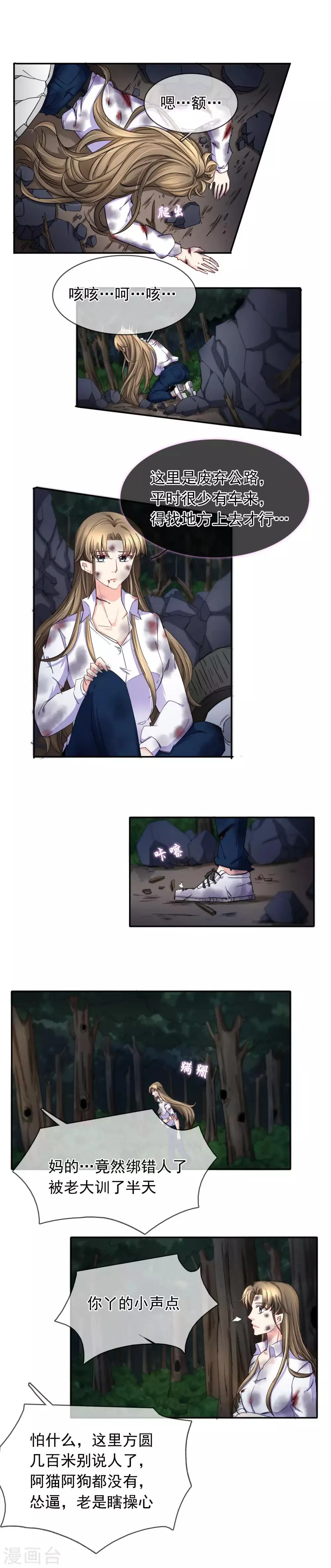 第124话 遭遇 第2页