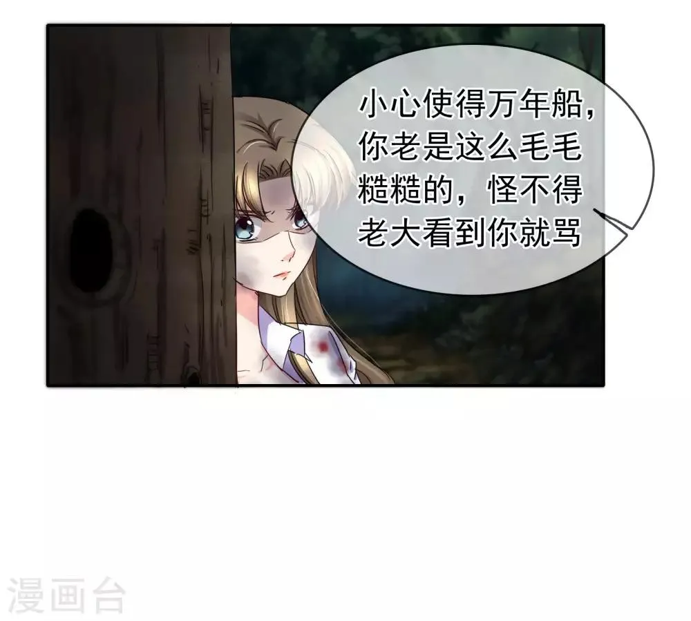第124话 遭遇 第3页