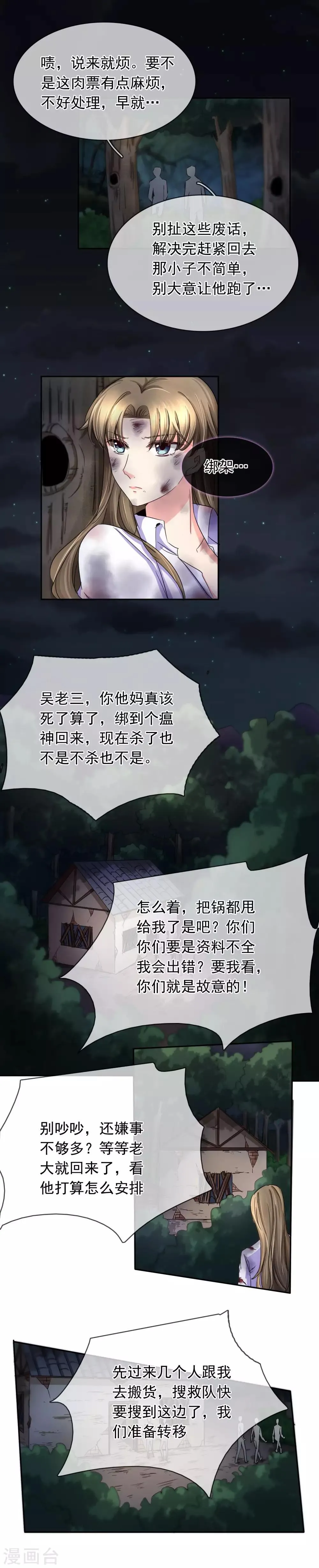 第124话 遭遇 第4页