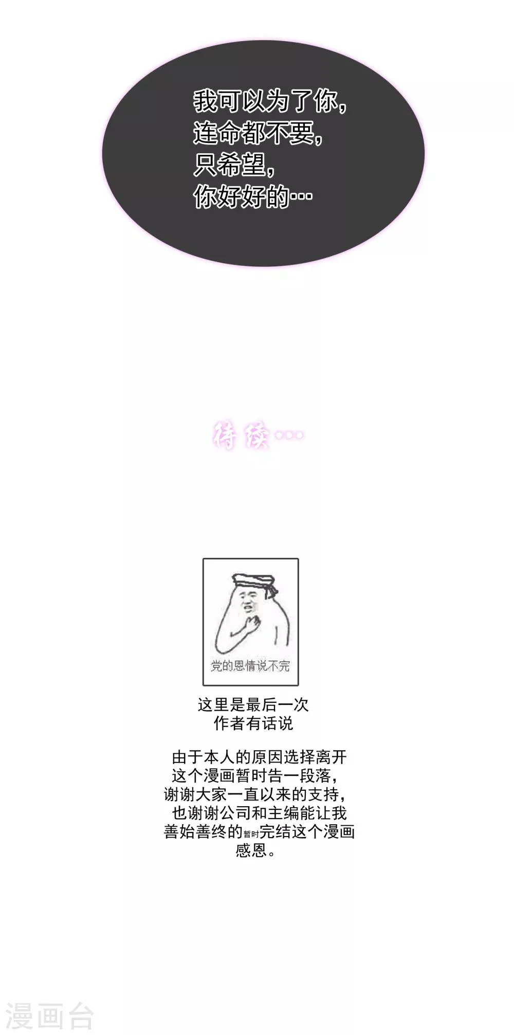 最终话 待续 第8页