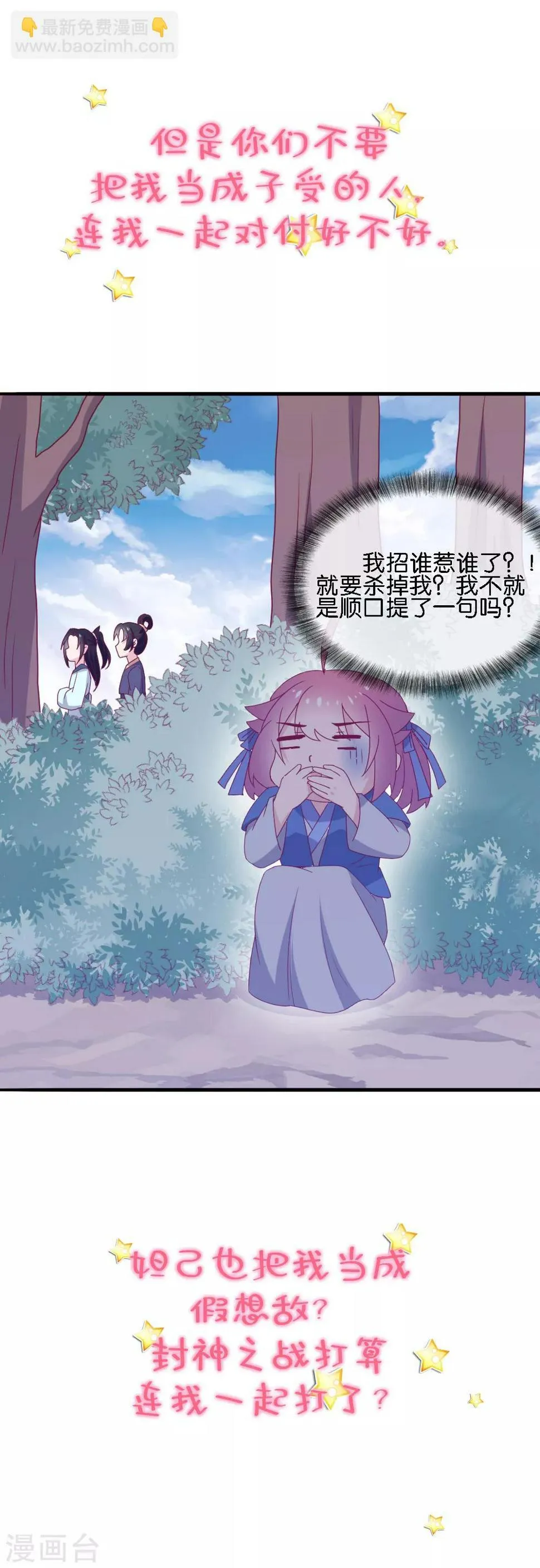 作品推荐2 纣王和小仙女的快递 预告 第5页