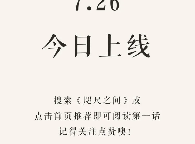 左左新作《咫尺之间》暴风来袭！ 第13页