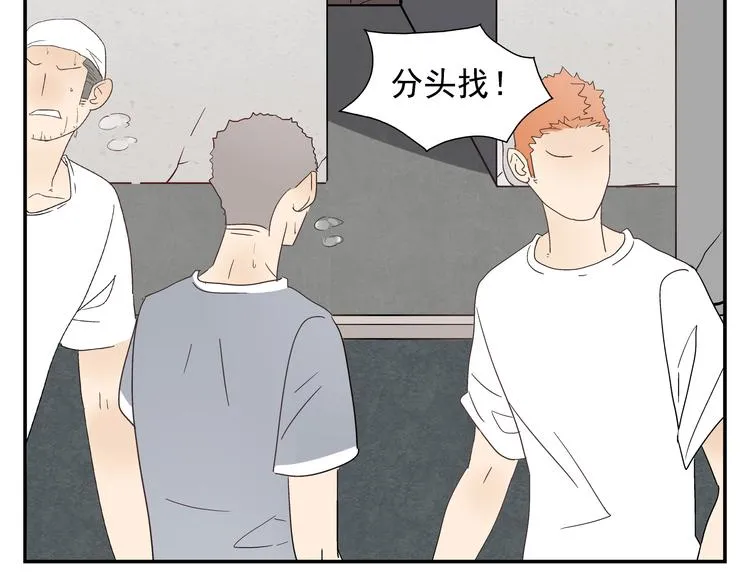 第9话 腿软了 第29页