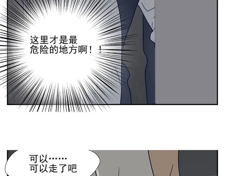 第9话 腿软了 第37页